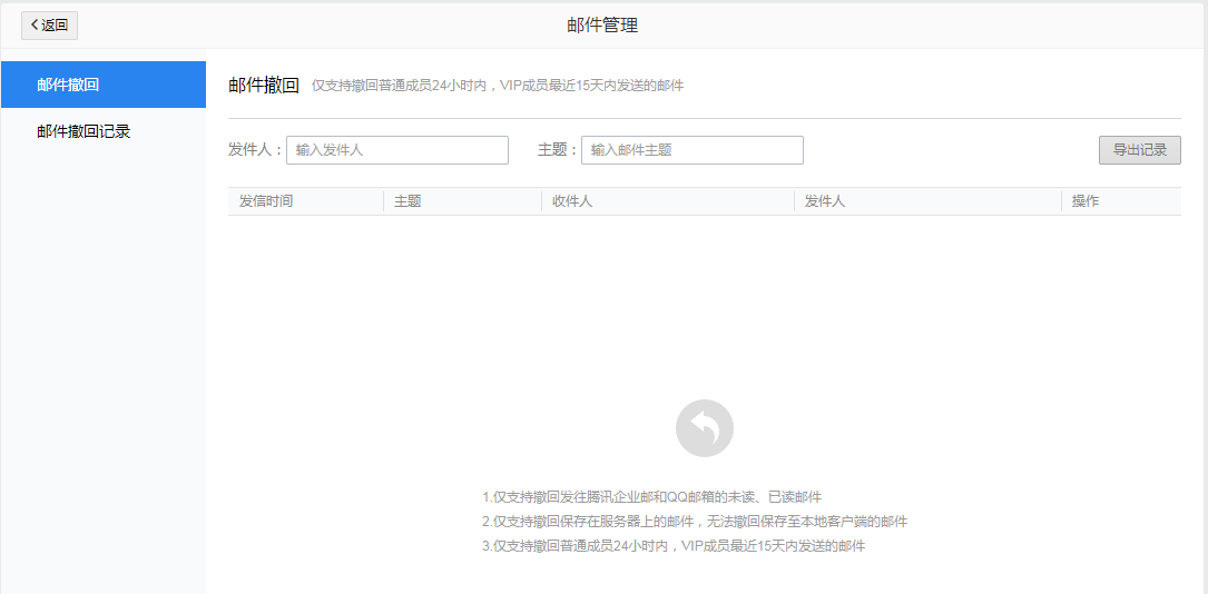 騰訊企業郵箱 騰訊企業郵箱