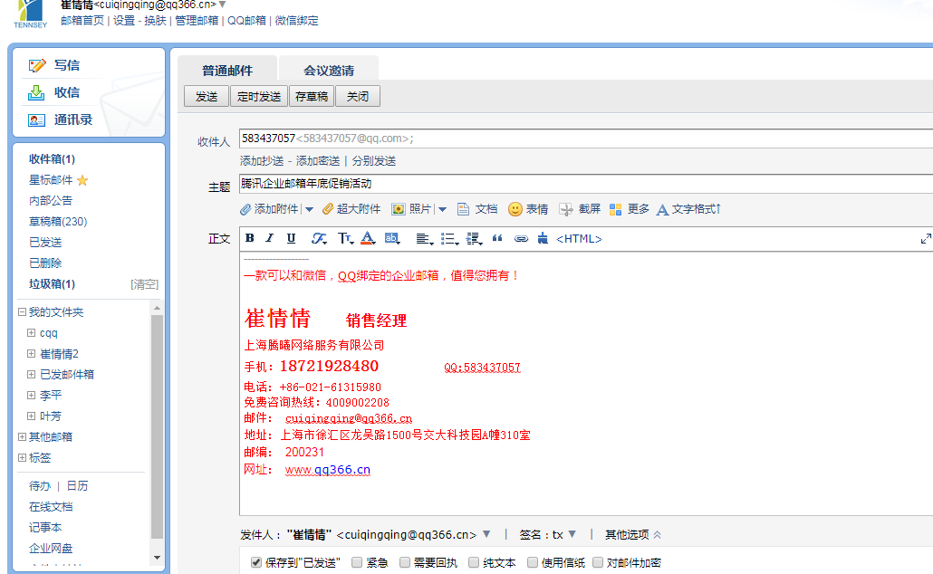 上海騰訊企業郵箱代理 上海騰訊企業郵箱代理