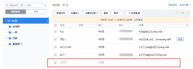 企業郵箱