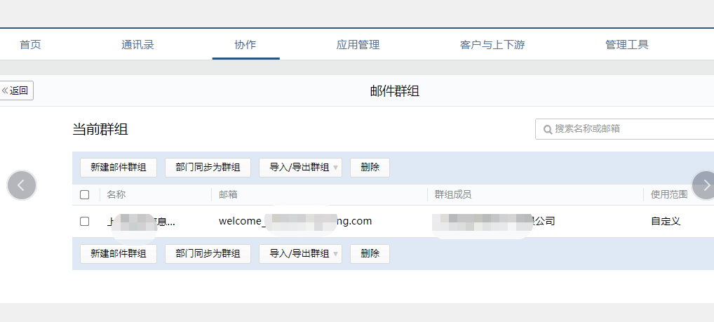 騰訊企業郵箱