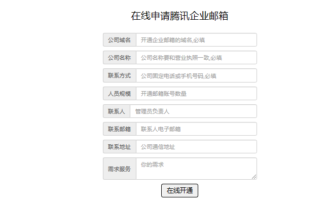 騰訊企業(yè)郵箱 騰訊企業(yè)郵箱
