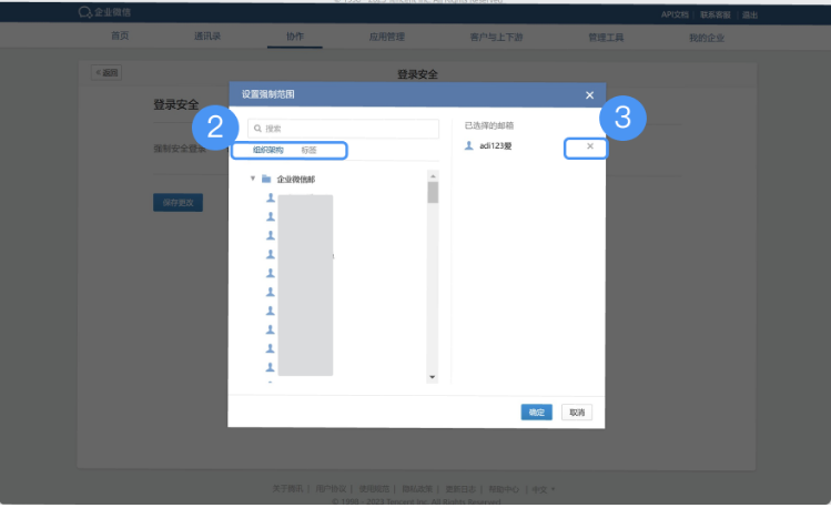 騰訊企業微信郵箱 騰訊企業微信郵箱
