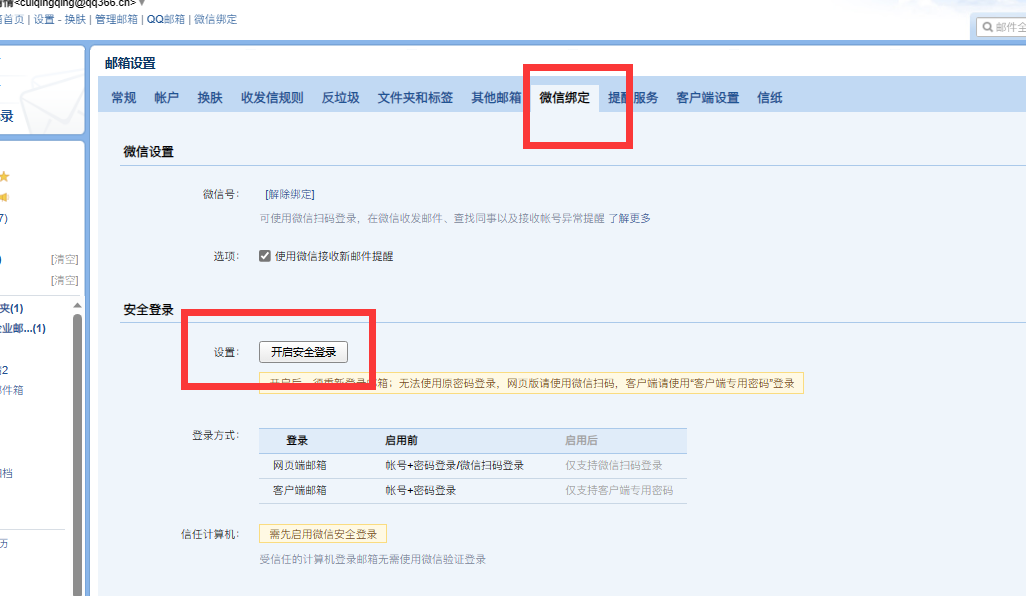 騰訊企業微信郵箱 騰訊企業微信郵箱