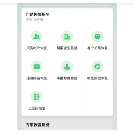 騰訊企業微信