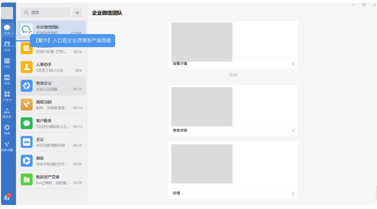 騰訊企業微信郵箱 騰訊企業微信郵箱