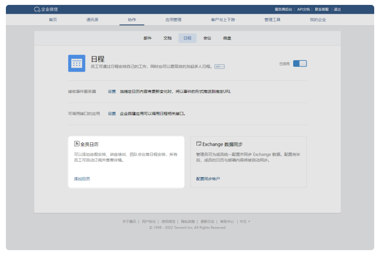 騰訊企業郵箱