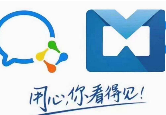 騰訊企業郵箱