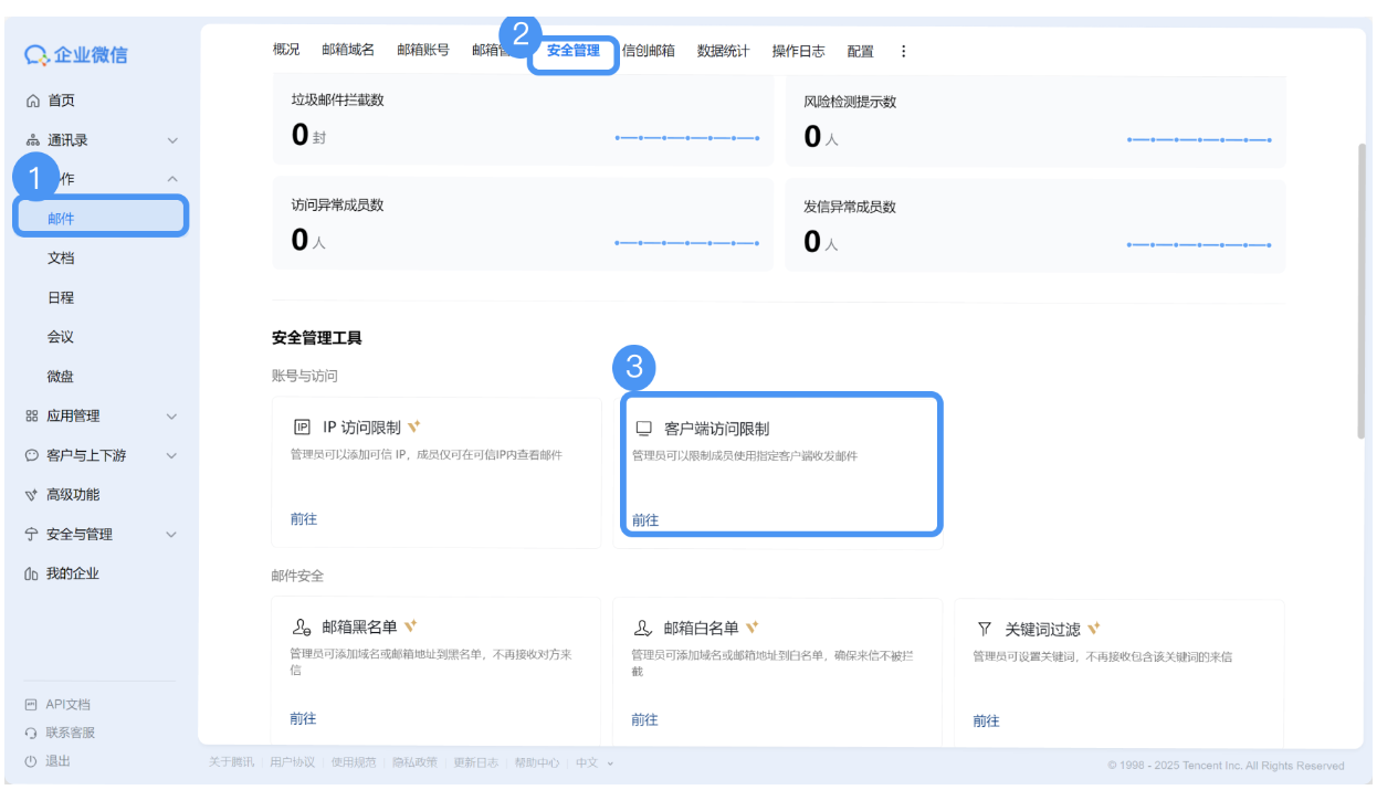騰訊企業(yè)郵箱