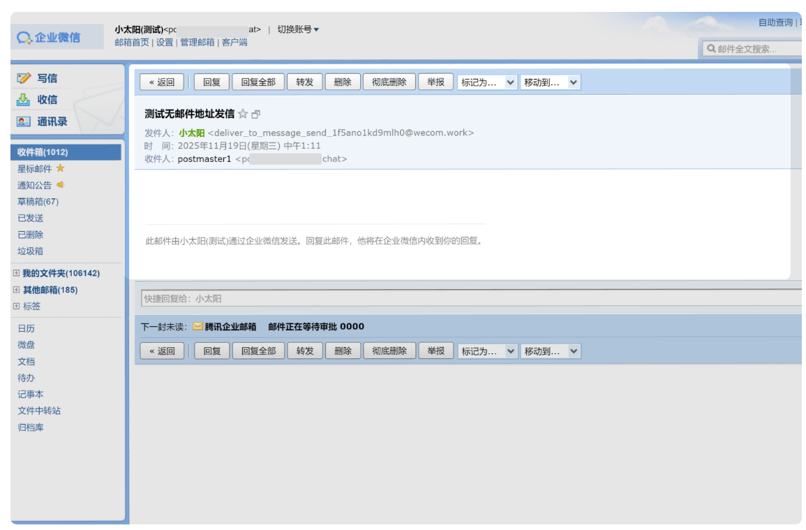 企業(yè)郵箱