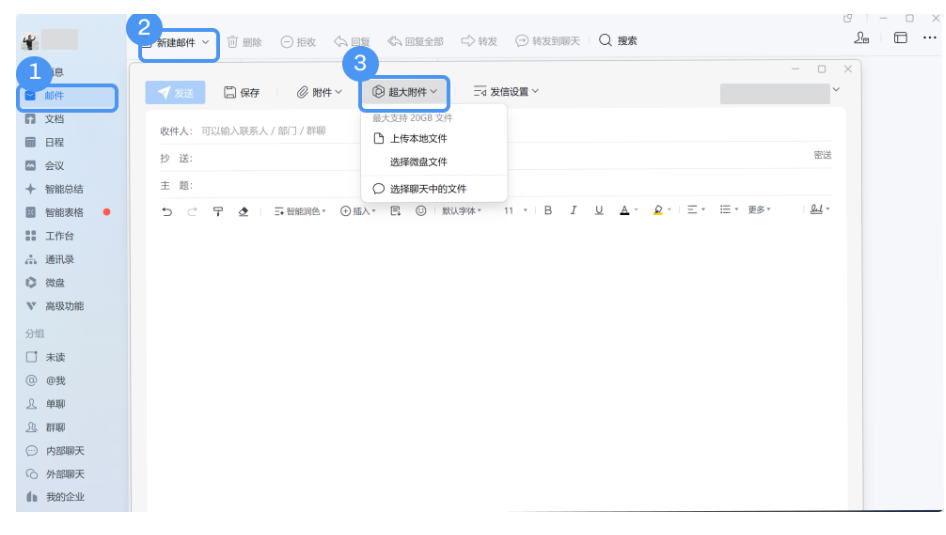 qq企業(yè)郵箱