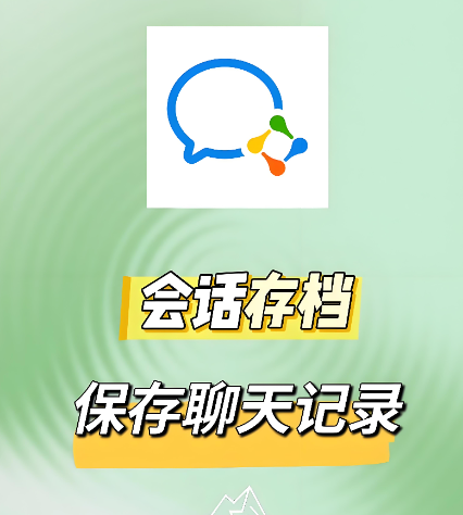 會(huì)話存檔