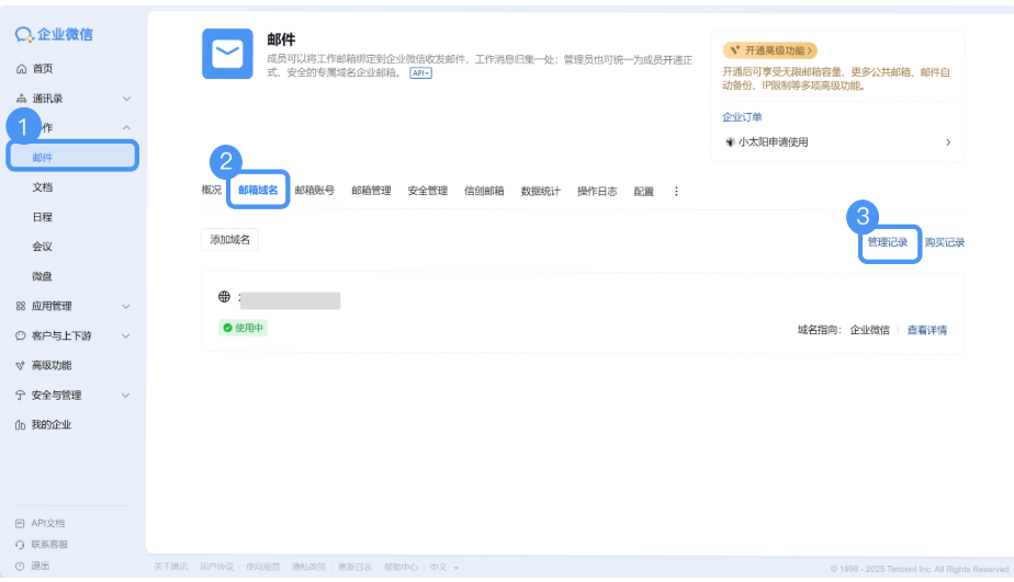 騰訊企業郵箱