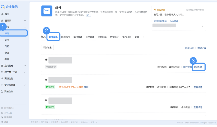 qq企業郵箱