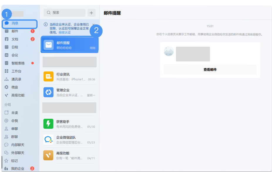 騰訊企業郵箱