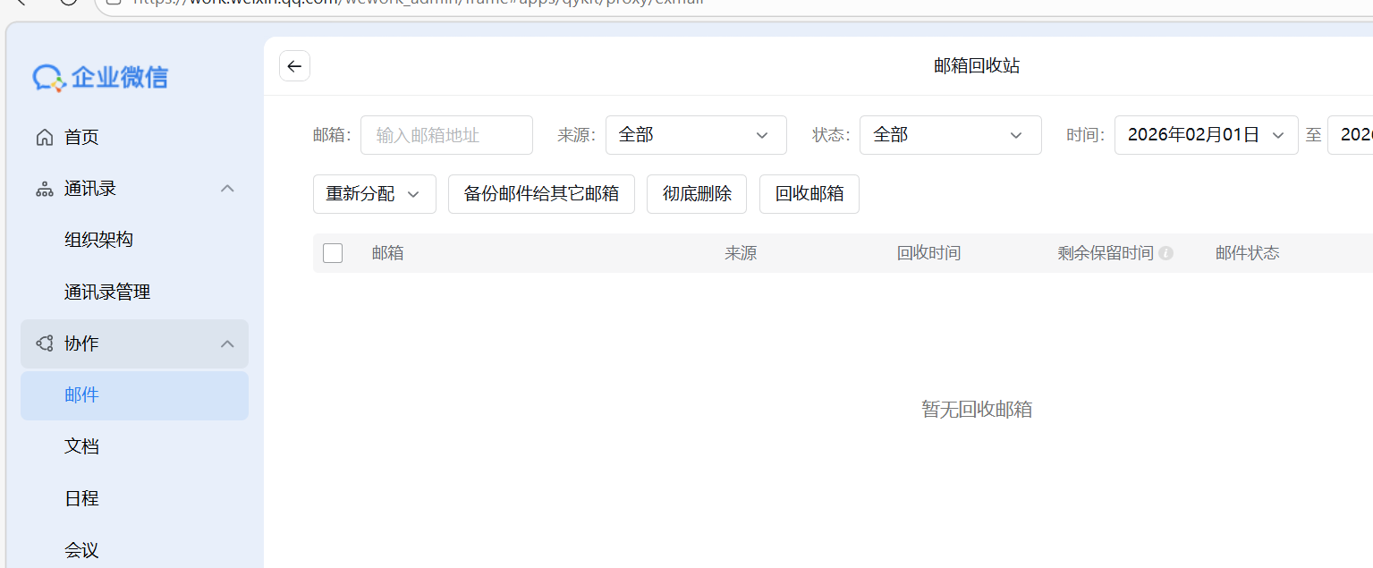 騰訊企業微信