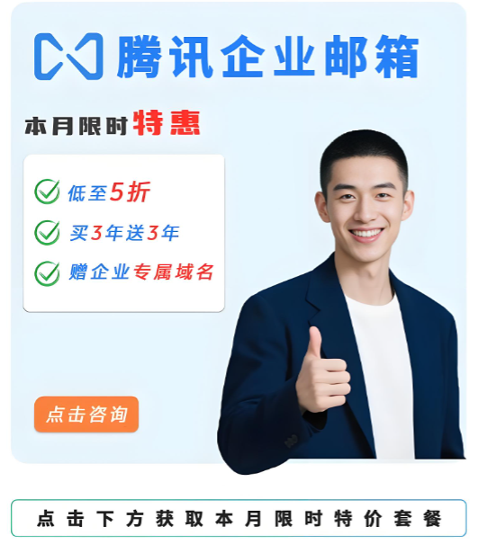 qq企業郵箱