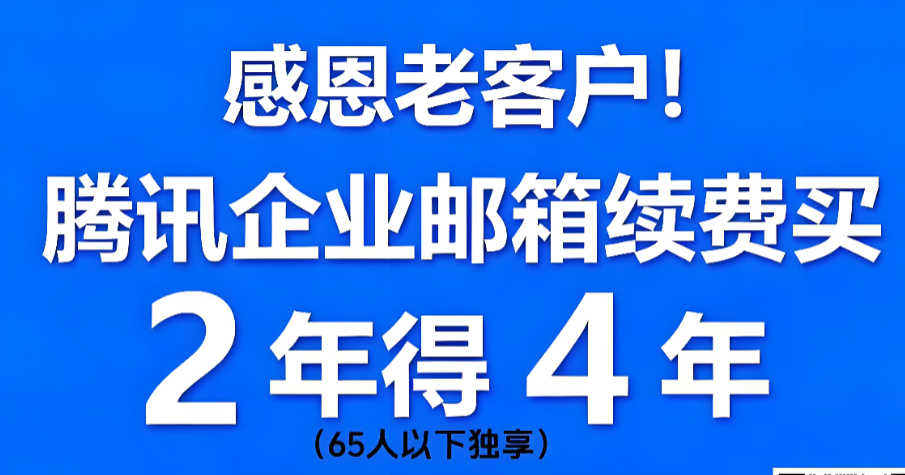 騰訊企業郵箱 騰訊企業郵箱