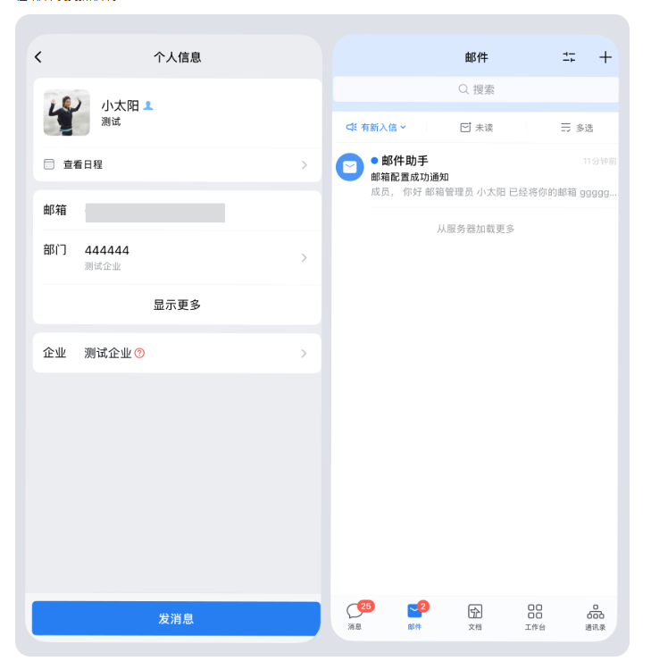 騰訊企業郵箱
