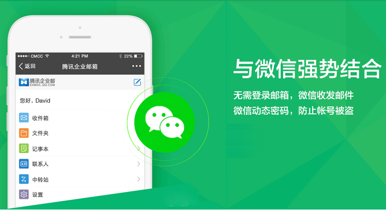 騰訊企業郵箱